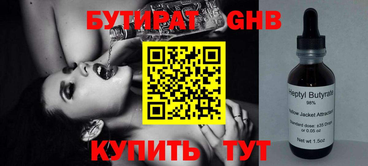 БУТИРАТ бутандиол  Вход с VPN  БУТИРАТ  Шадринск 