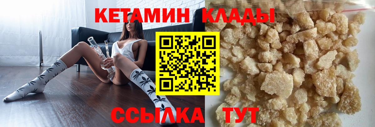 КЕТАМИН ketamine  Вход с VPN  Шадринск 