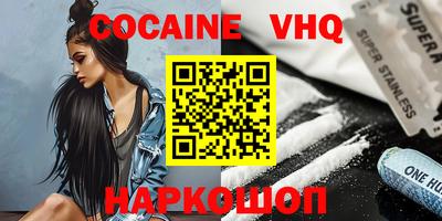 кокаин VHQ Кимры