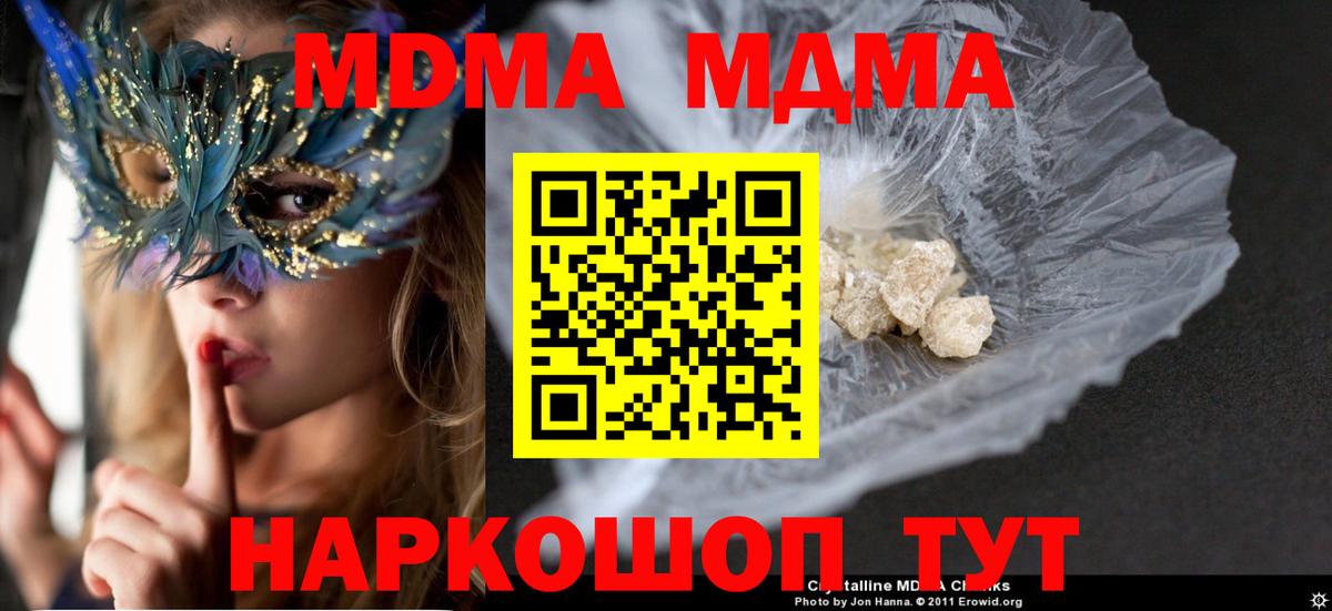 MDMA молли Шадринск