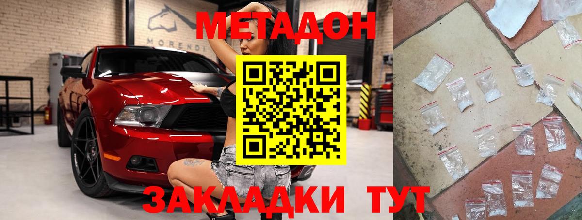 Шадринск  Метадон мёд  Вход с VPN  Метадон кристалл 